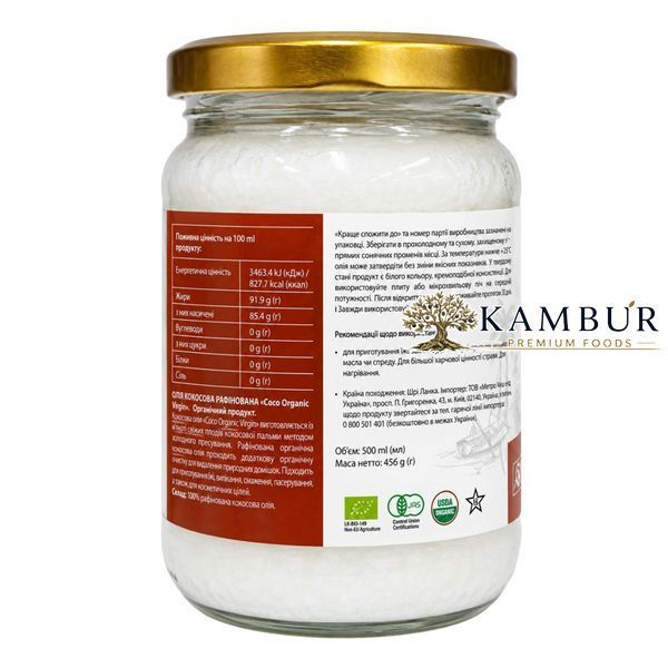 Олія кокосова рафінована органічна Coco Organic Refined Coconut Oil 500 мл / 456 г (4796030902191)